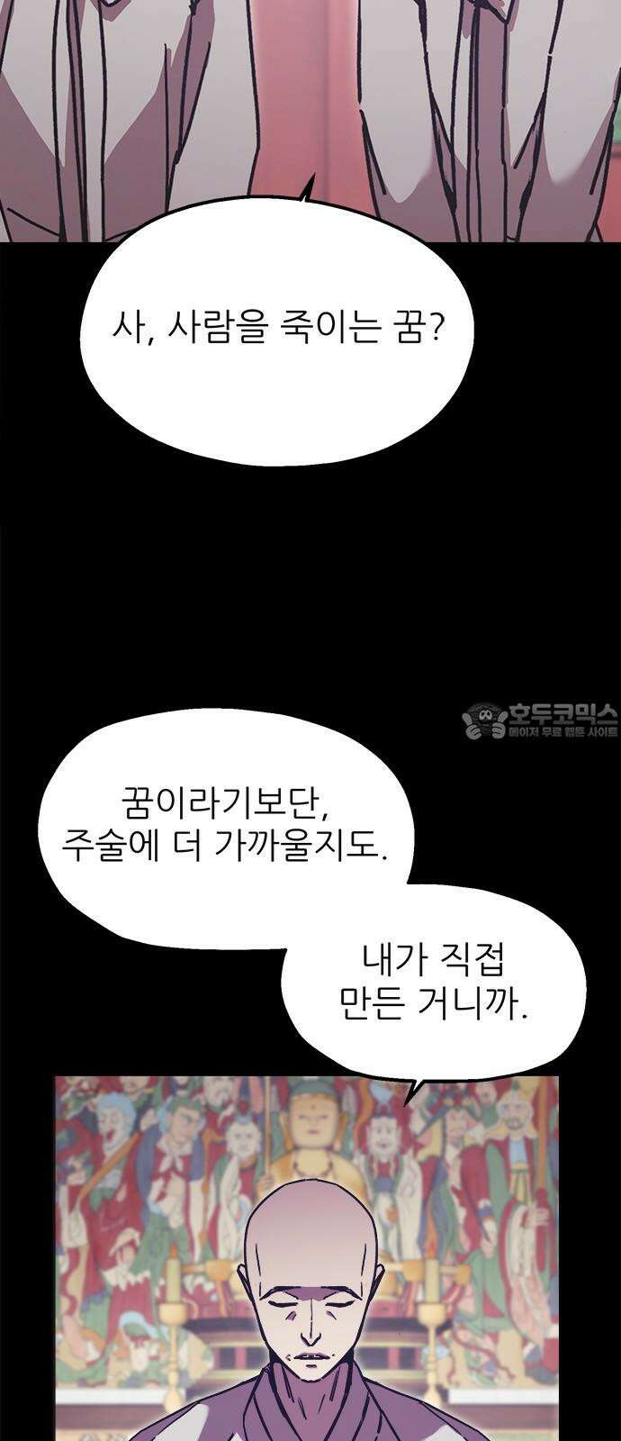 여우별잡이 15화 - 살심(5) 3