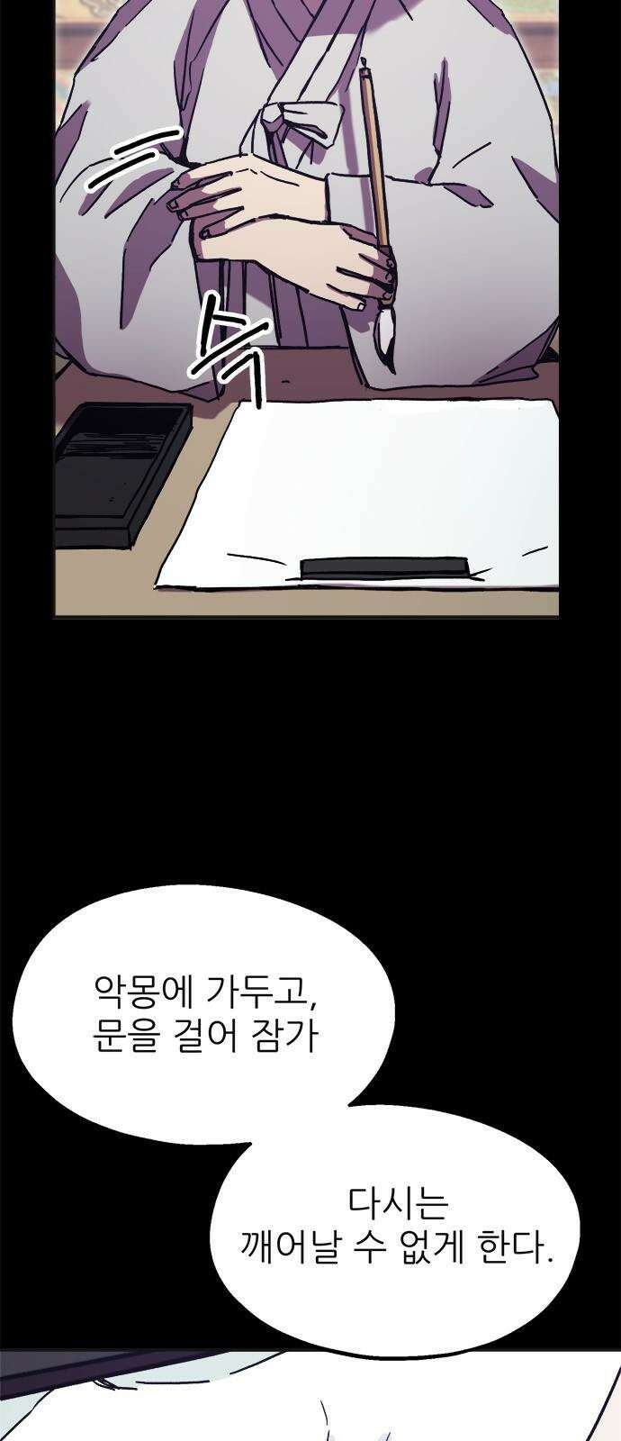 여우별잡이 15화 - 살심(5) 4