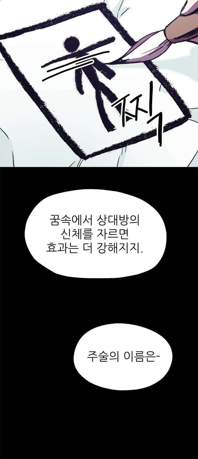 여우별잡이 15화 - 살심(5) 5