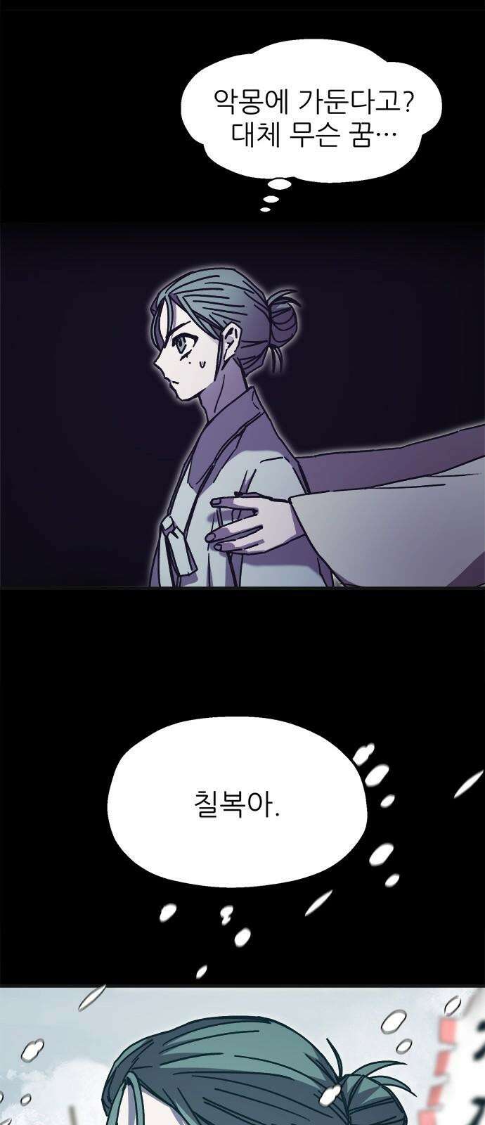 여우별잡이 15화 - 살심(5) 17