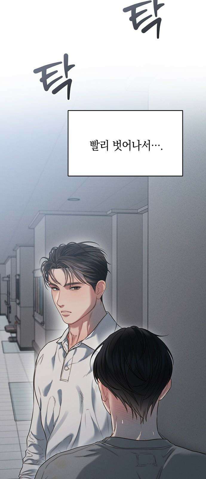 우아한 욕망 79화 2