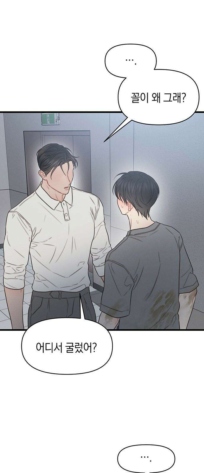 우아한 욕망 79화 5