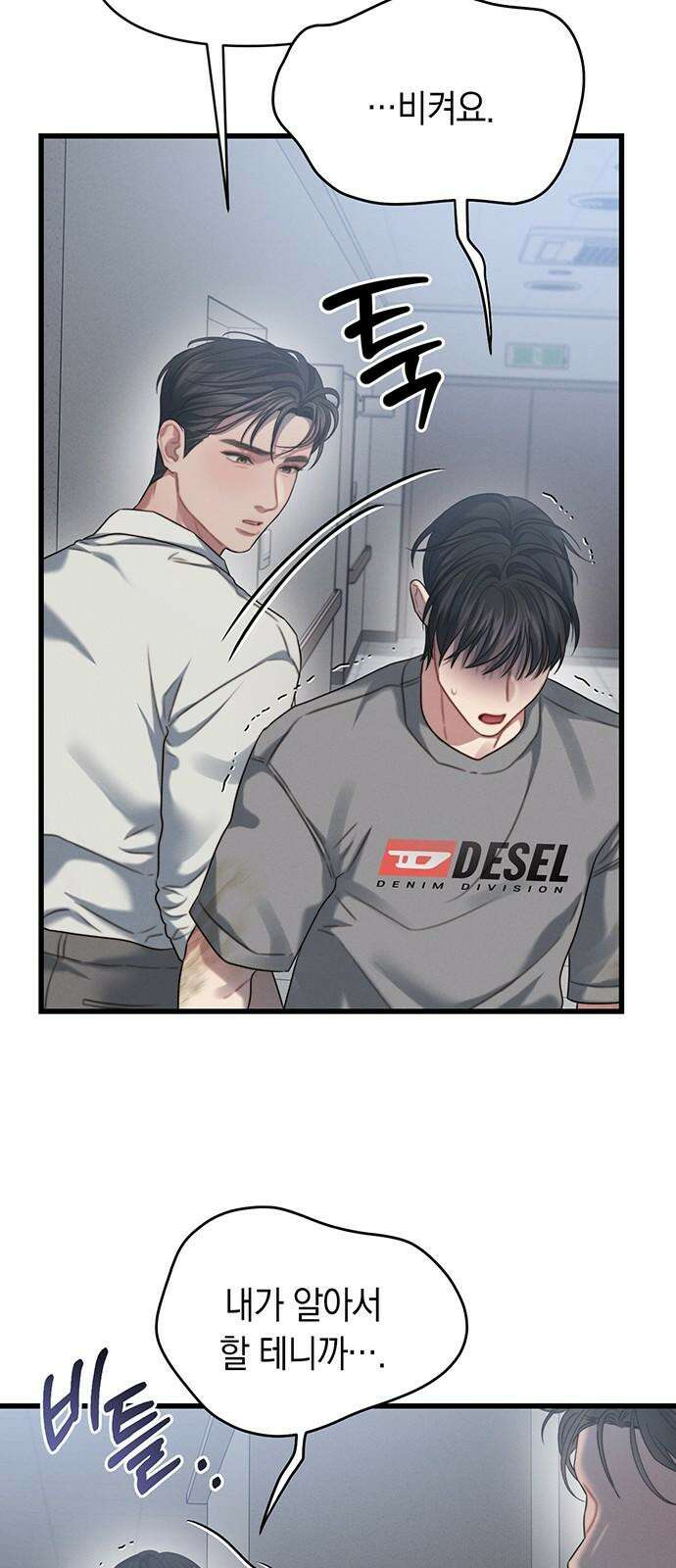 우아한 욕망 79화 7