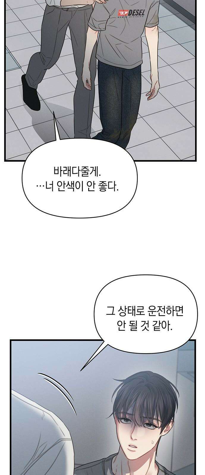 우아한 욕망 79화 10