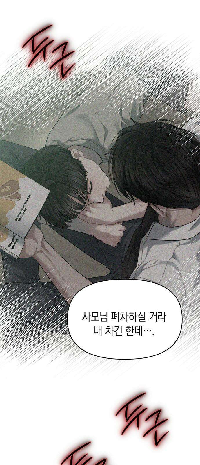 우아한 욕망 79화 13