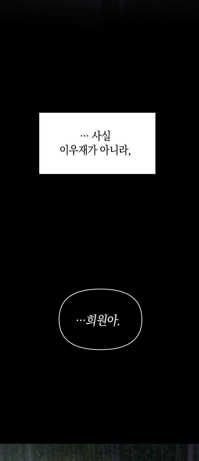 우아한 욕망 79화 23