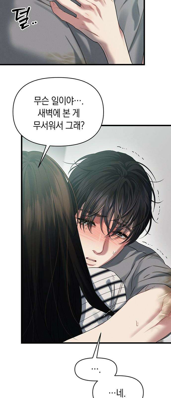 우아한 욕망 79화 37