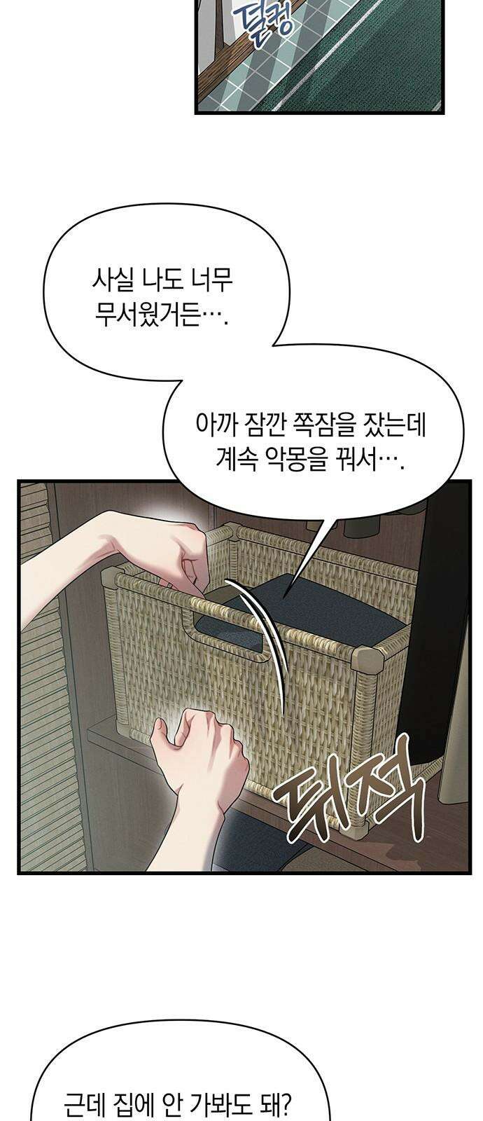우아한 욕망 79화 41