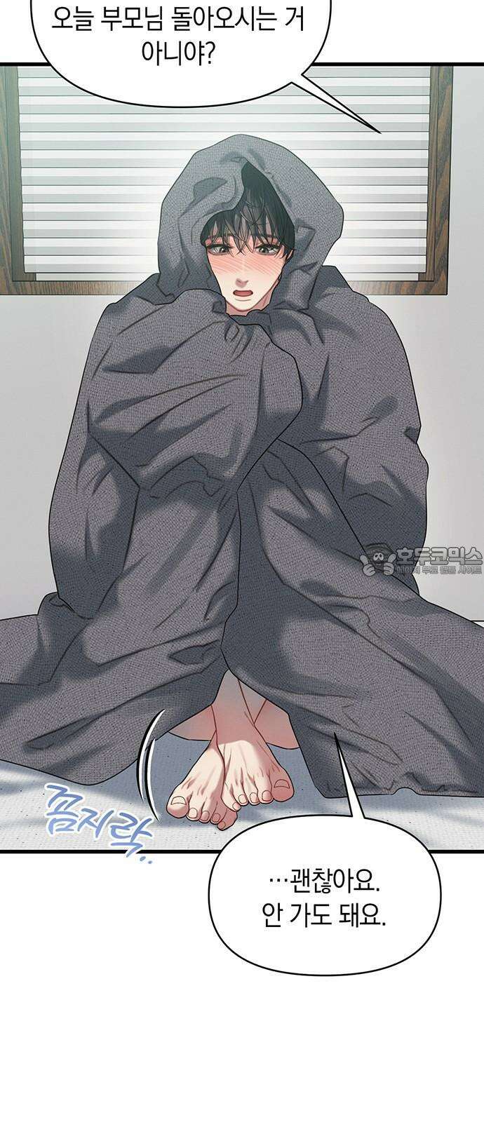 우아한 욕망 79화 42