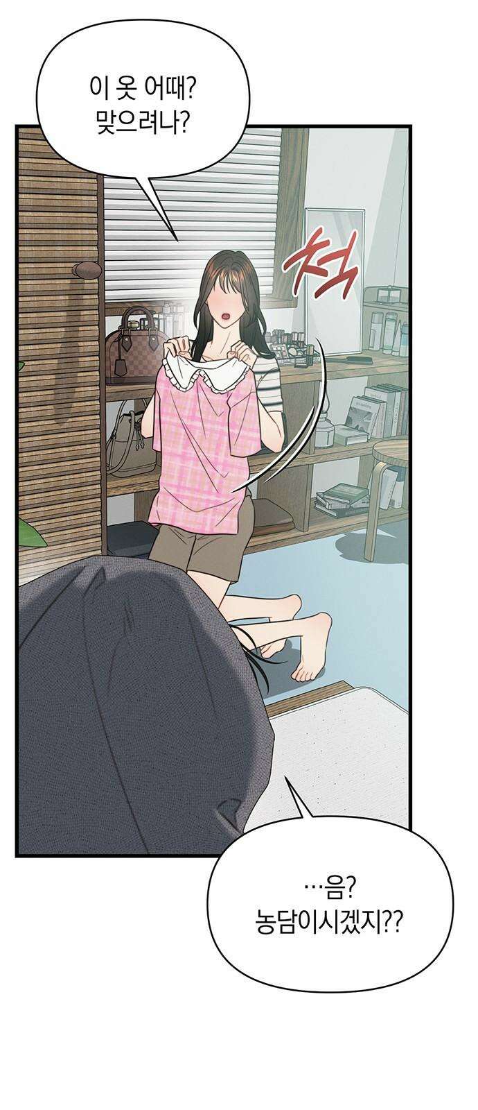 우아한 욕망 79화 43