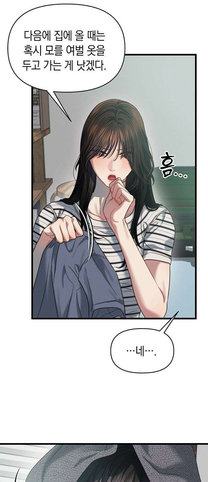 우아한 욕망 79화 44