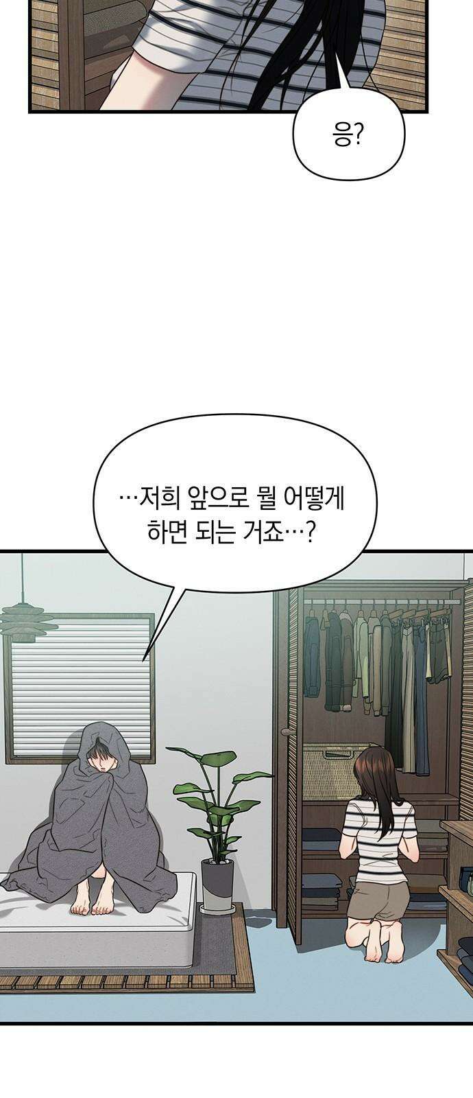 우아한 욕망 79화 46