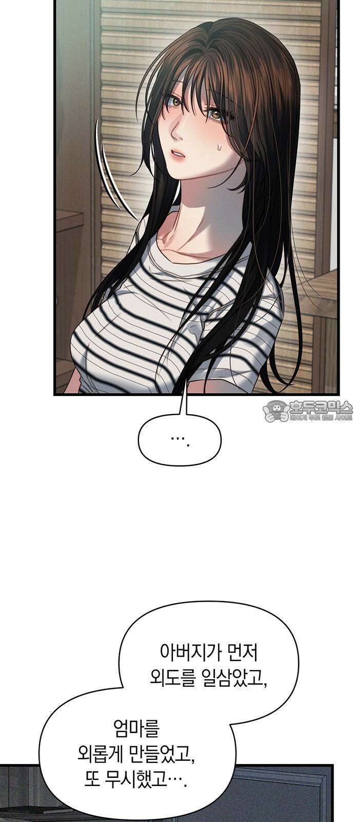우아한 욕망 79화 48