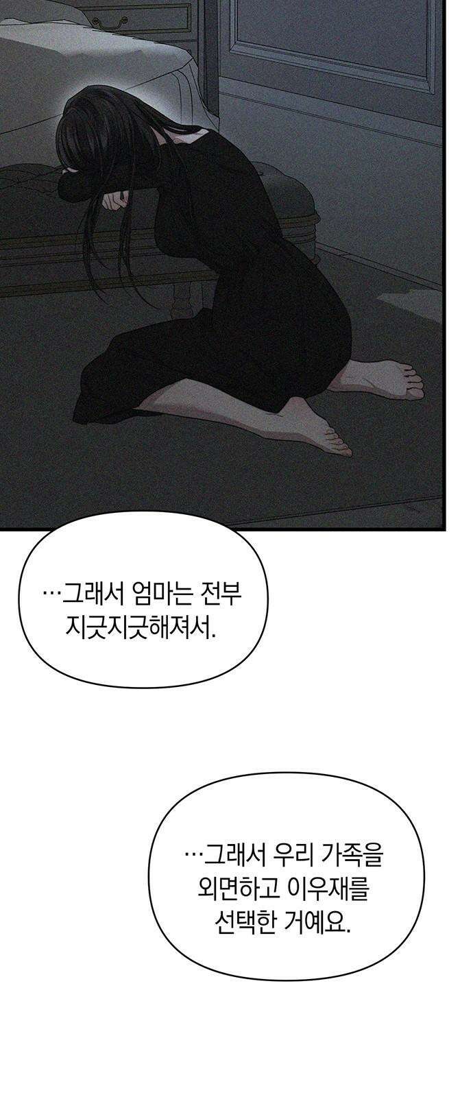 우아한 욕망 79화 49
