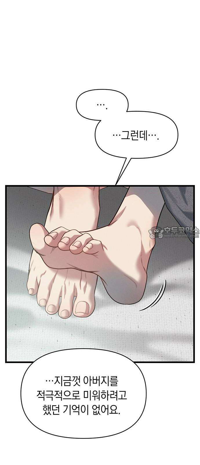 우아한 욕망 79화 51
