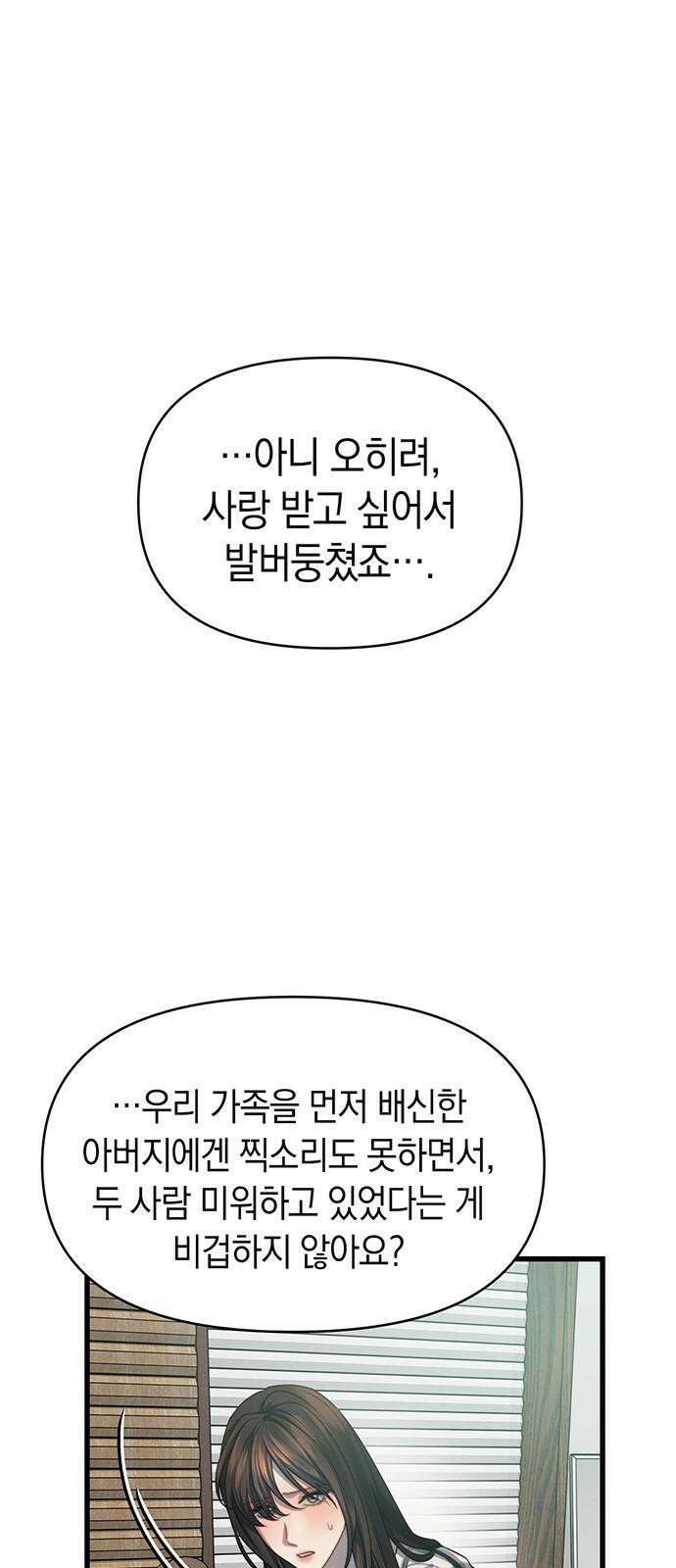 우아한 욕망 79화 52
