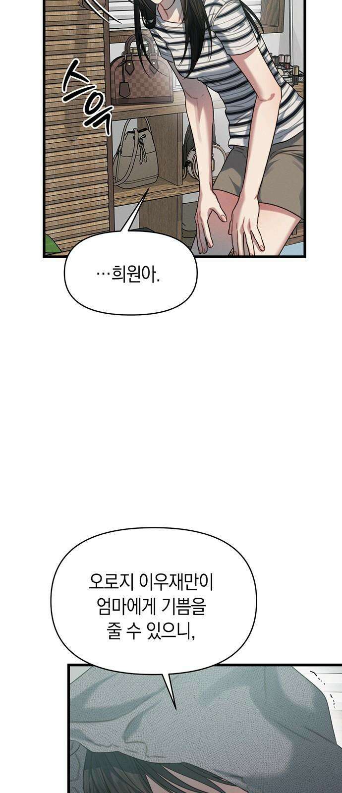 우아한 욕망 79화 53
