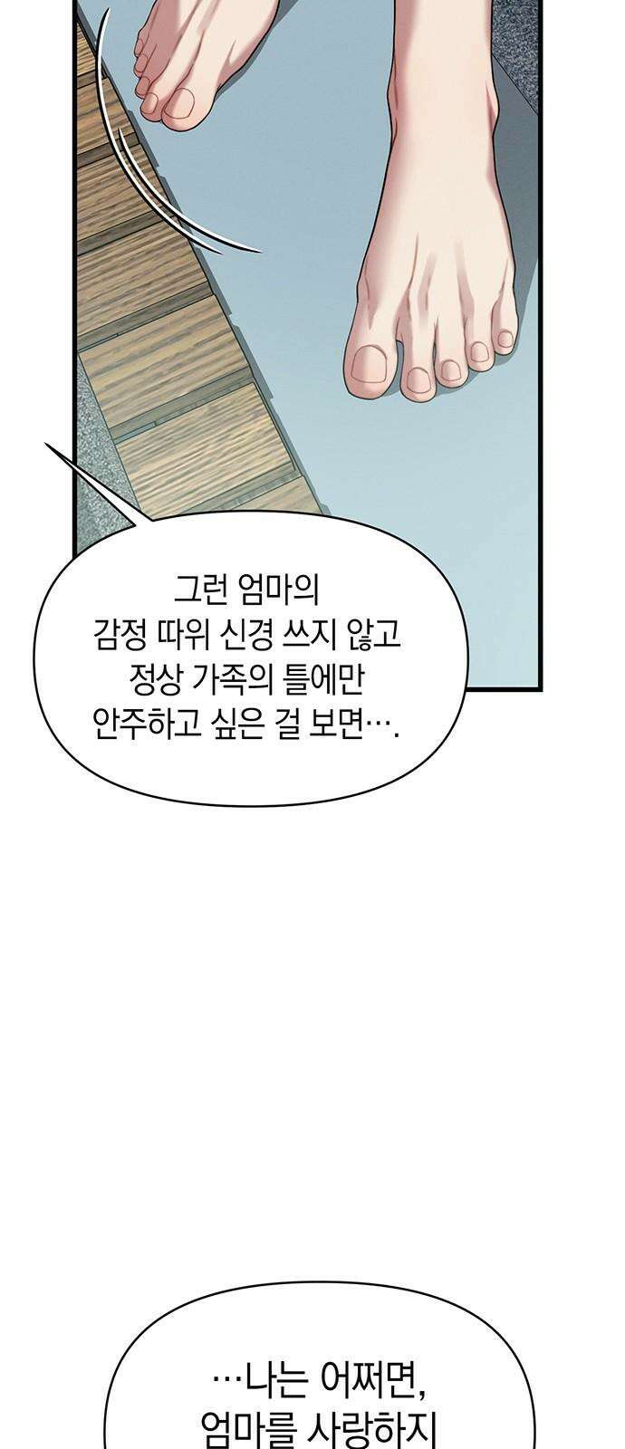 우아한 욕망 79화 55