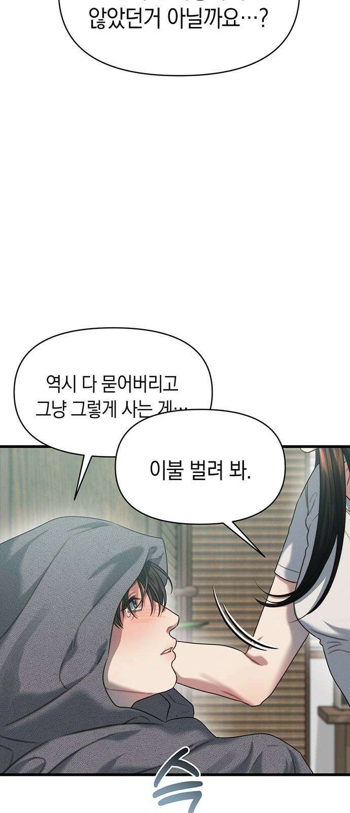 우아한 욕망 79화 56
