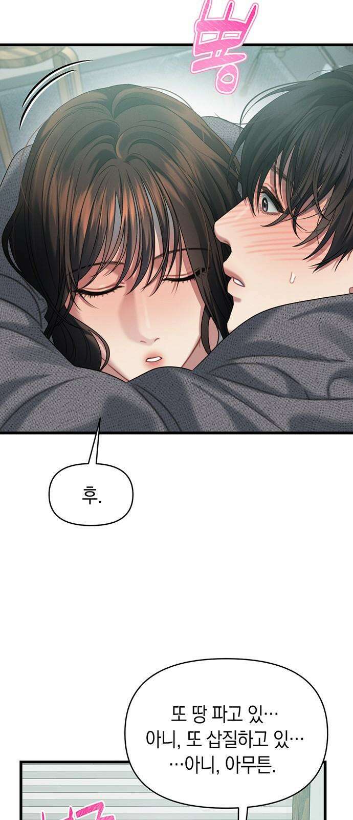 우아한 욕망 79화 58