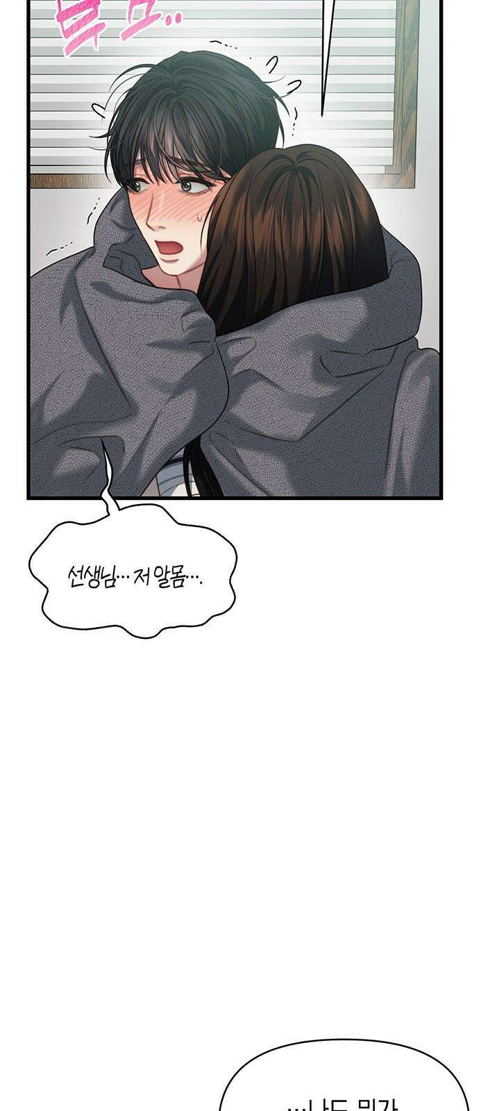 우아한 욕망 79화 59
