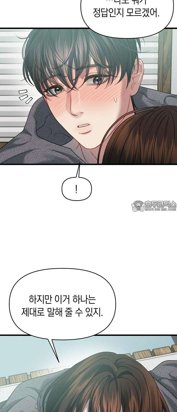 우아한 욕망 79화 60