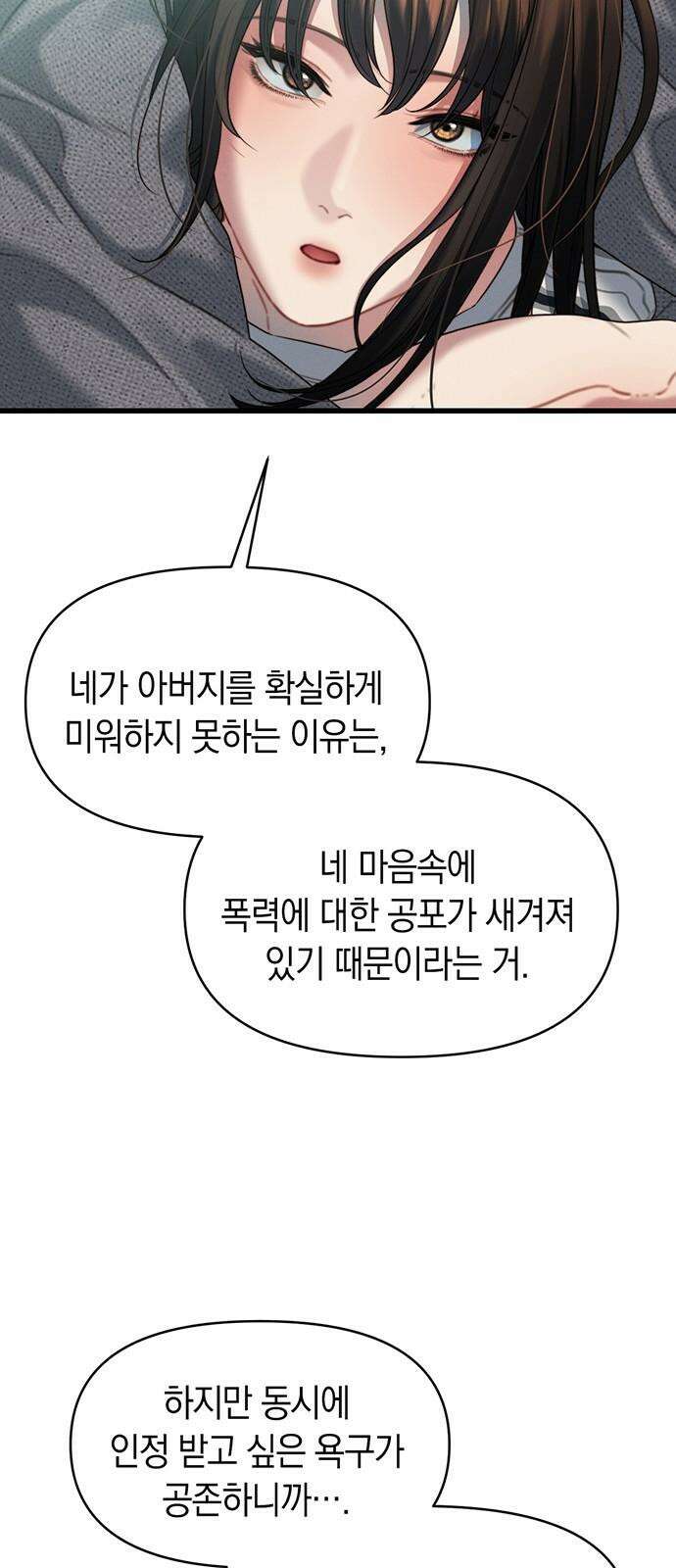 우아한 욕망 79화 61