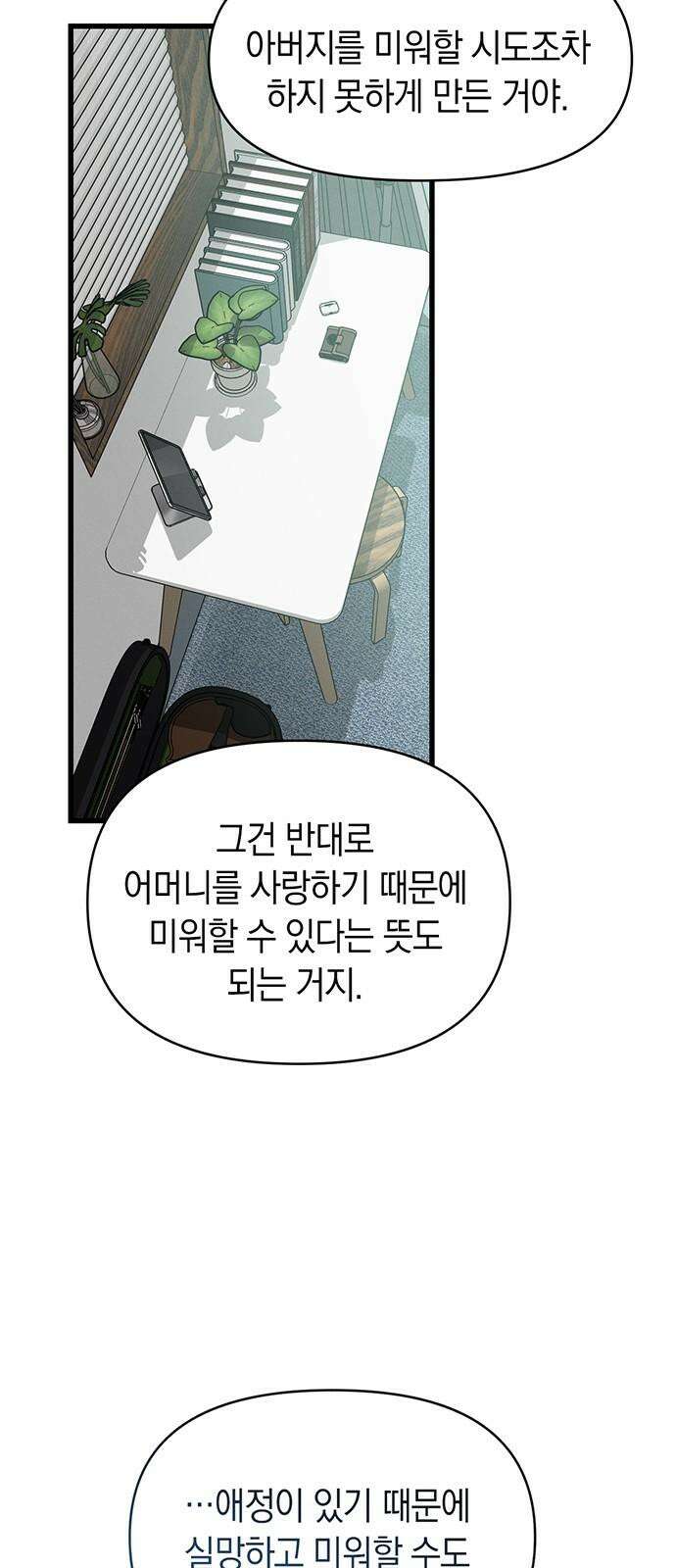 우아한 욕망 79화 62