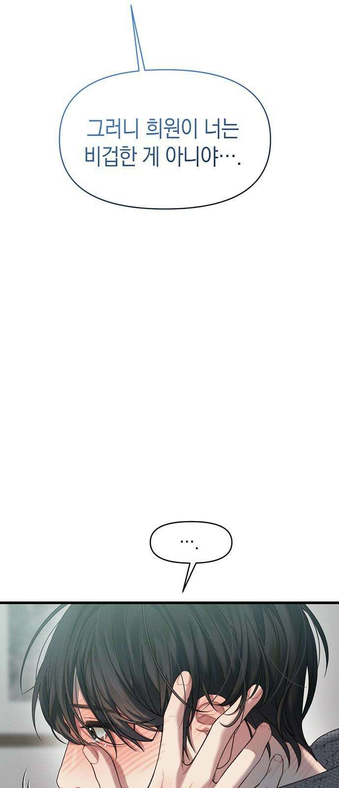 우아한 욕망 79화 64