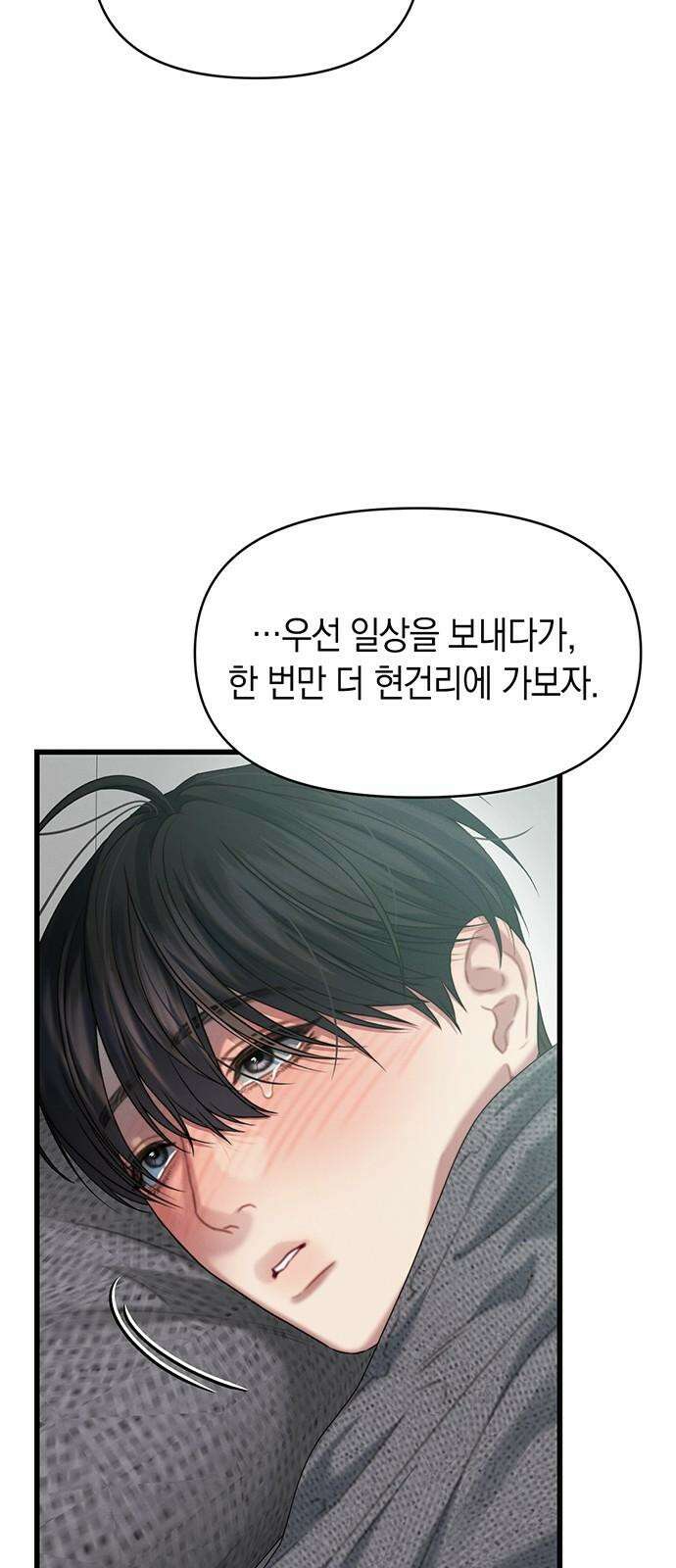 우아한 욕망 79화 67