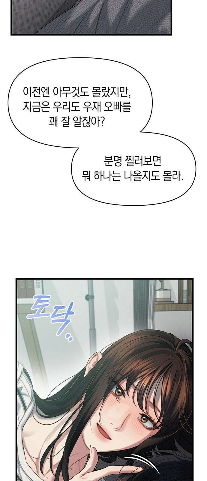 우아한 욕망 79화 68