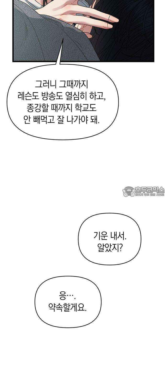 우아한 욕망 79화 69
