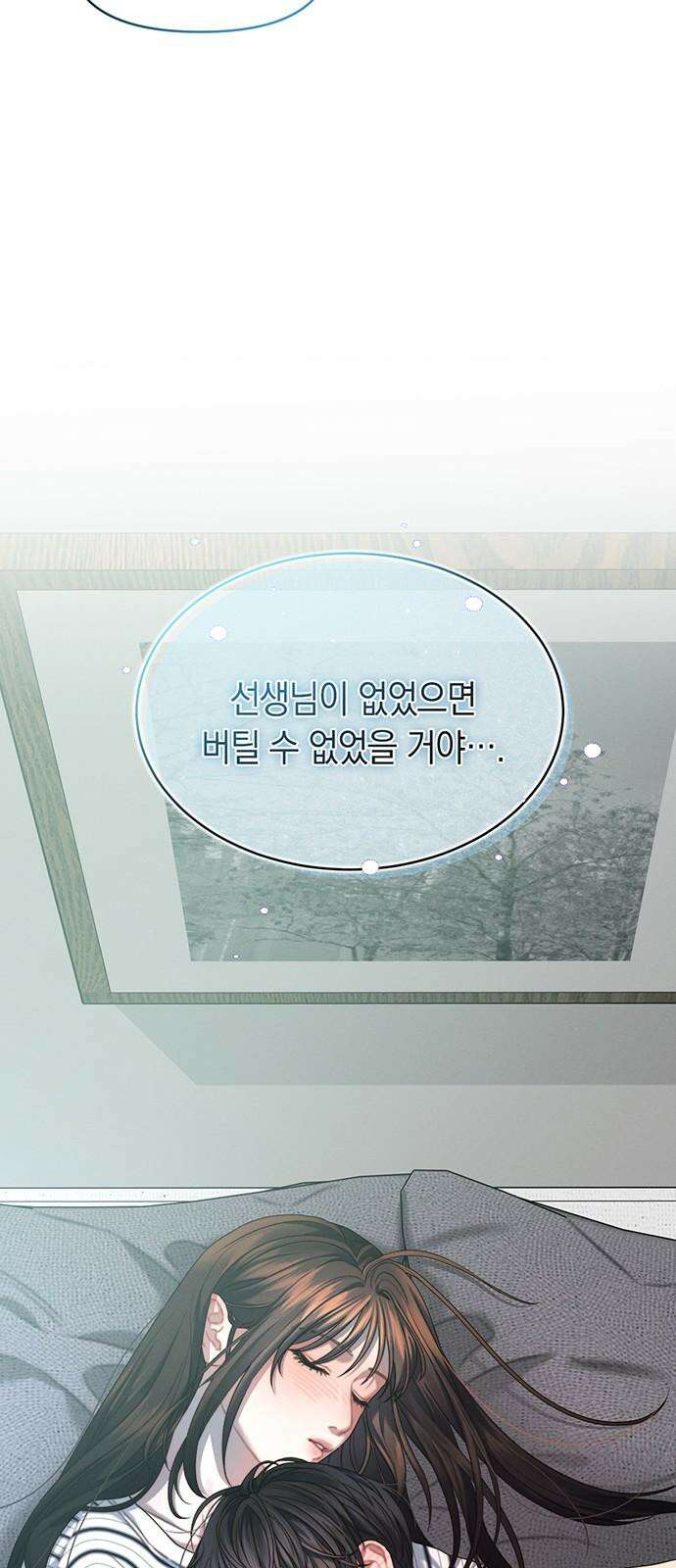 우아한 욕망 79화 71