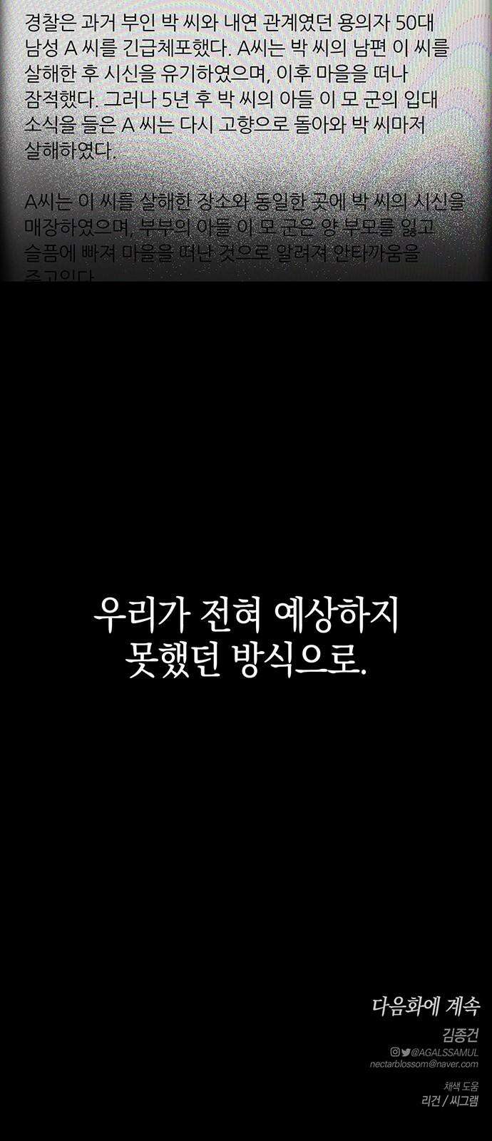 우아한 욕망 79화 76