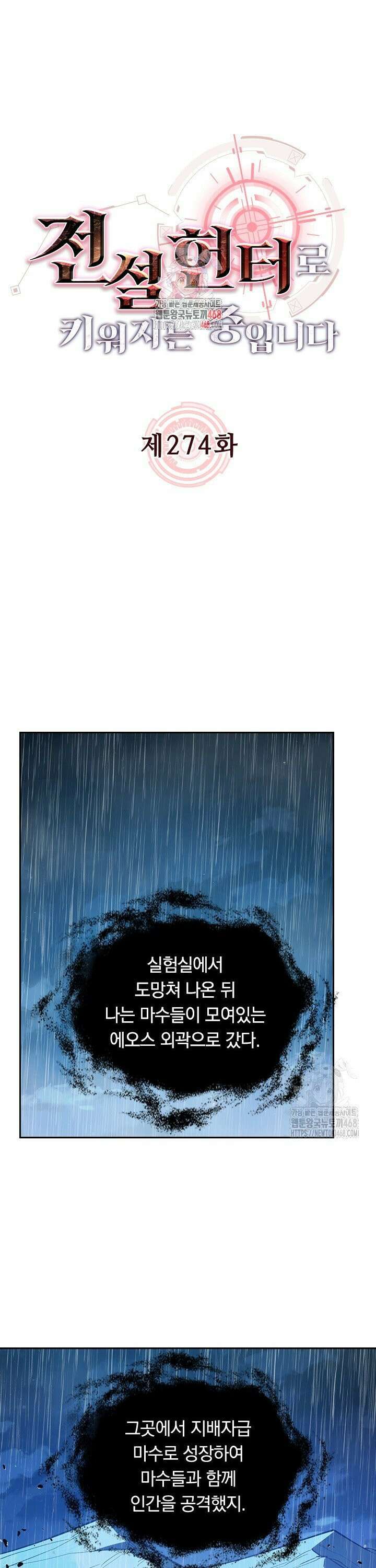 전설 헌터로 키워지는 중입니다 274화 1