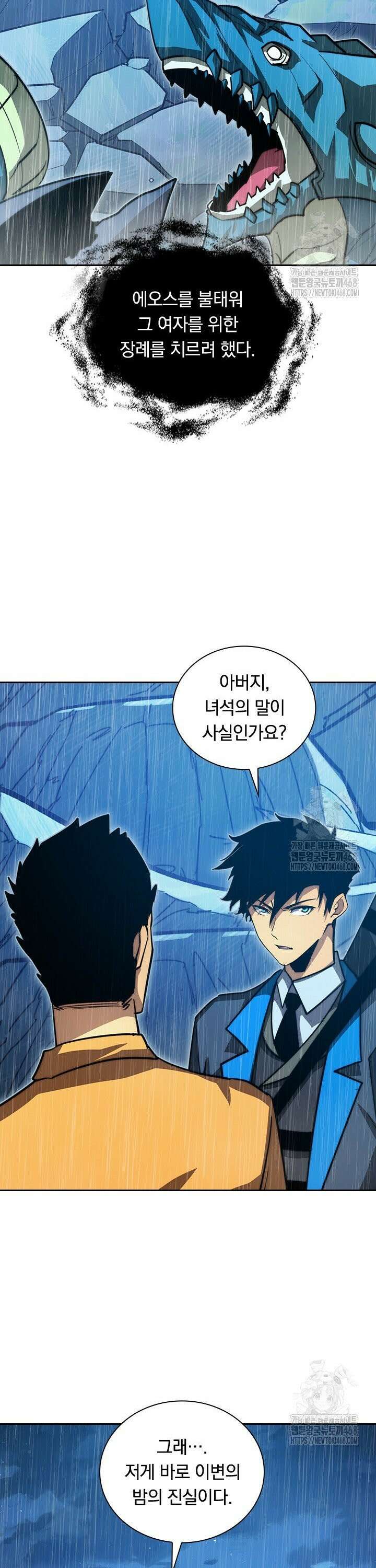 전설 헌터로 키워지는 중입니다 274화 3
