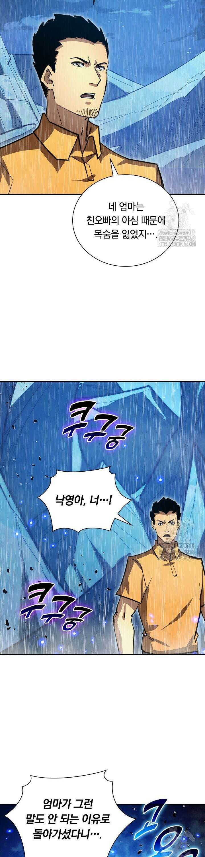 전설 헌터로 키워지는 중입니다 274화 4
