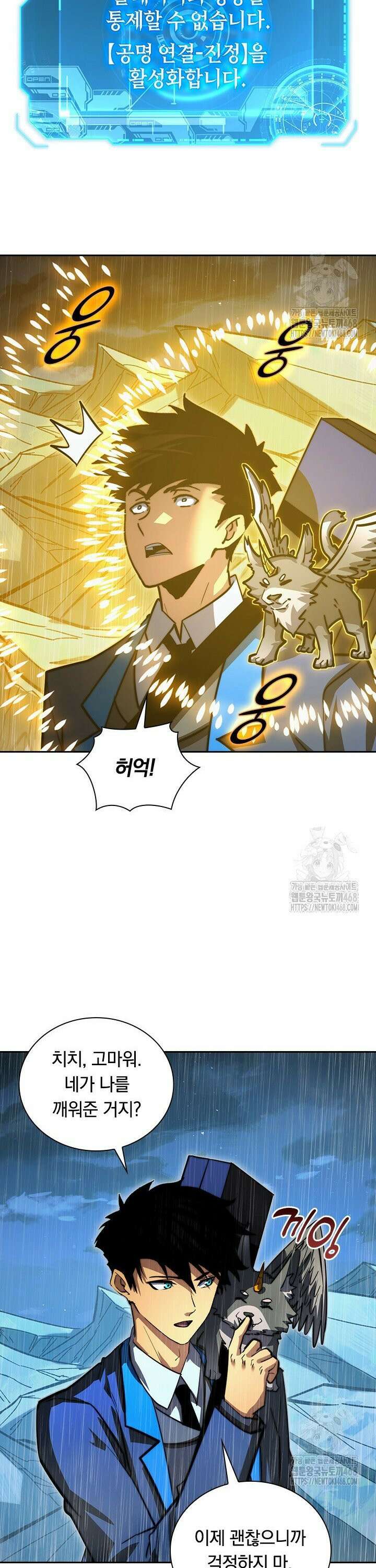 전설 헌터로 키워지는 중입니다 274화 7