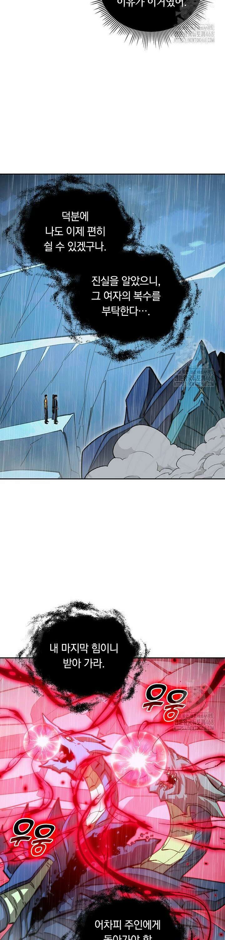 전설 헌터로 키워지는 중입니다 274화 9