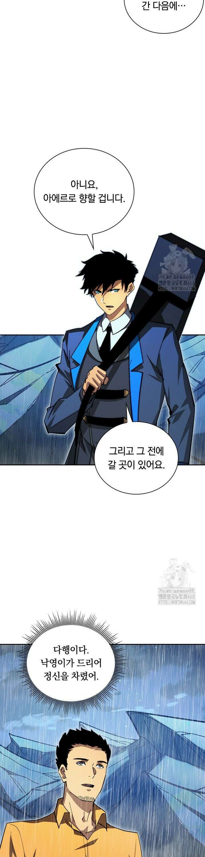 전설 헌터로 키워지는 중입니다 274화 12