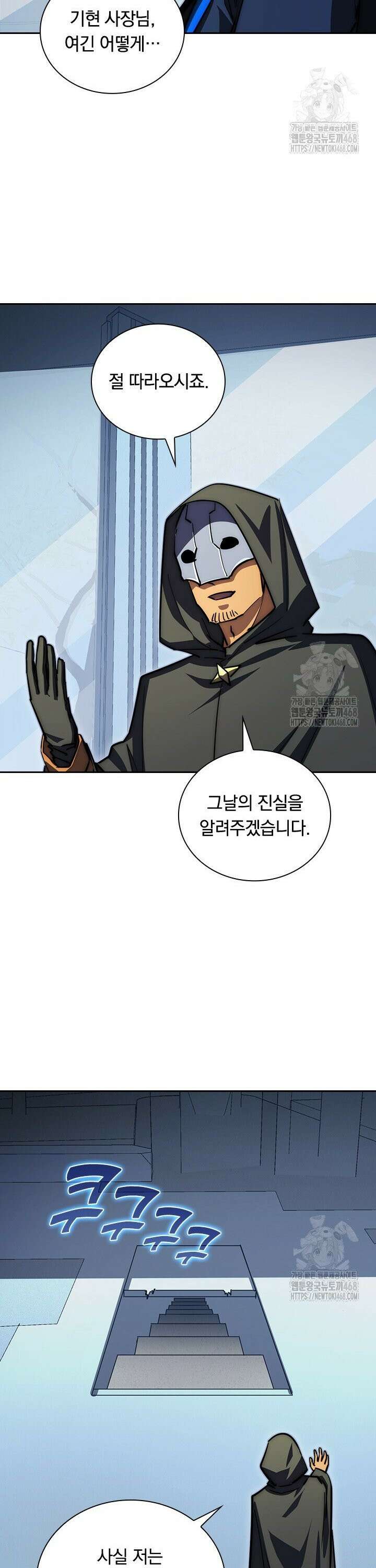 전설 헌터로 키워지는 중입니다 274화 17