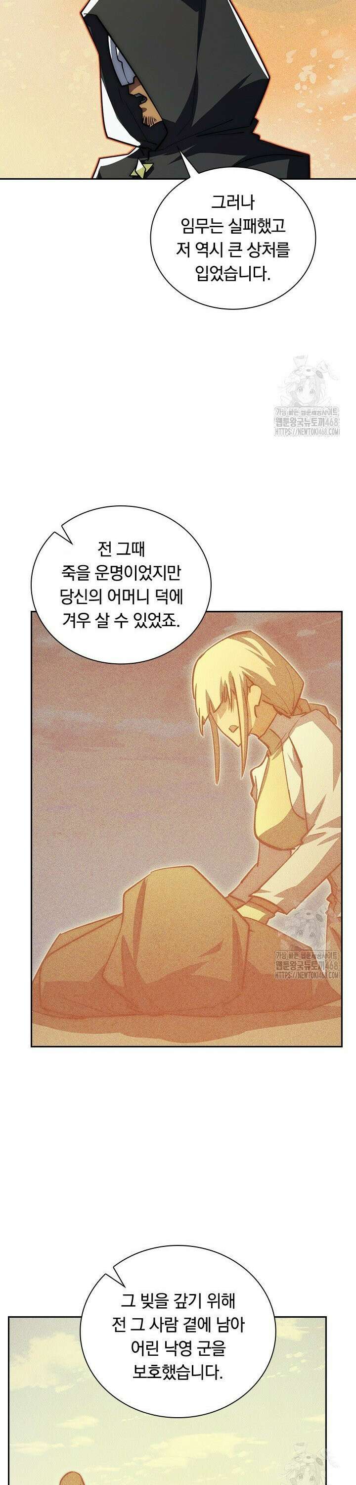 전설 헌터로 키워지는 중입니다 274화 19