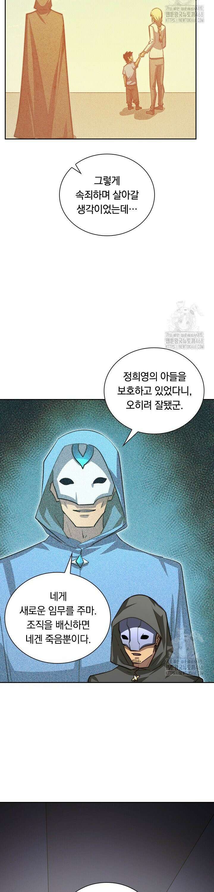 전설 헌터로 키워지는 중입니다 274화 20