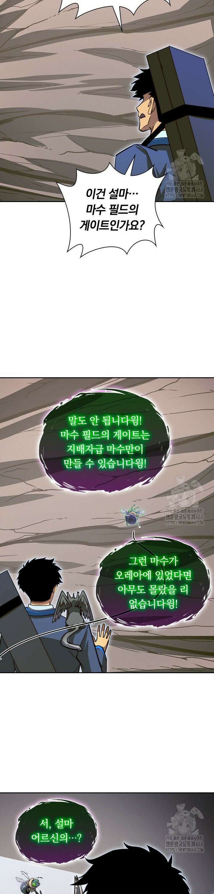 전설 헌터로 키워지는 중입니다 274화 22