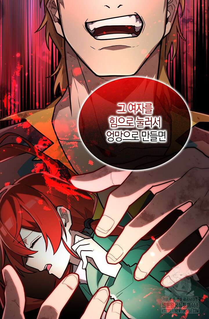 마왕 어플로 S급 헌터가 되었습니다 135화 2