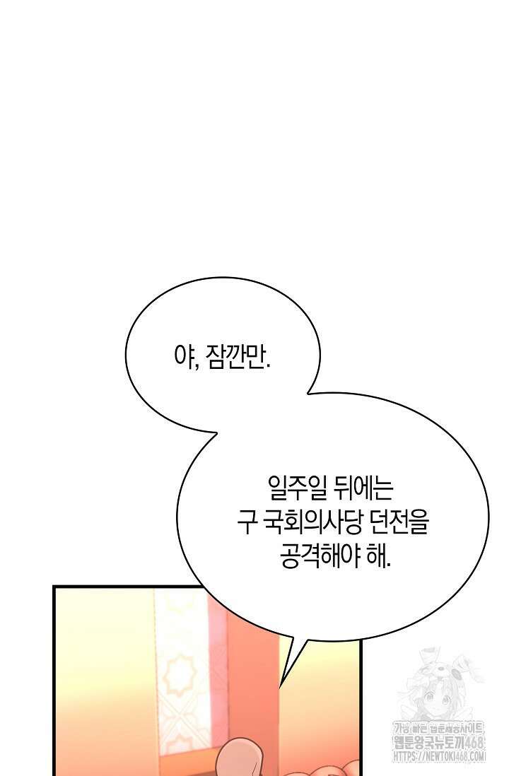마왕 어플로 S급 헌터가 되었습니다 135화 4