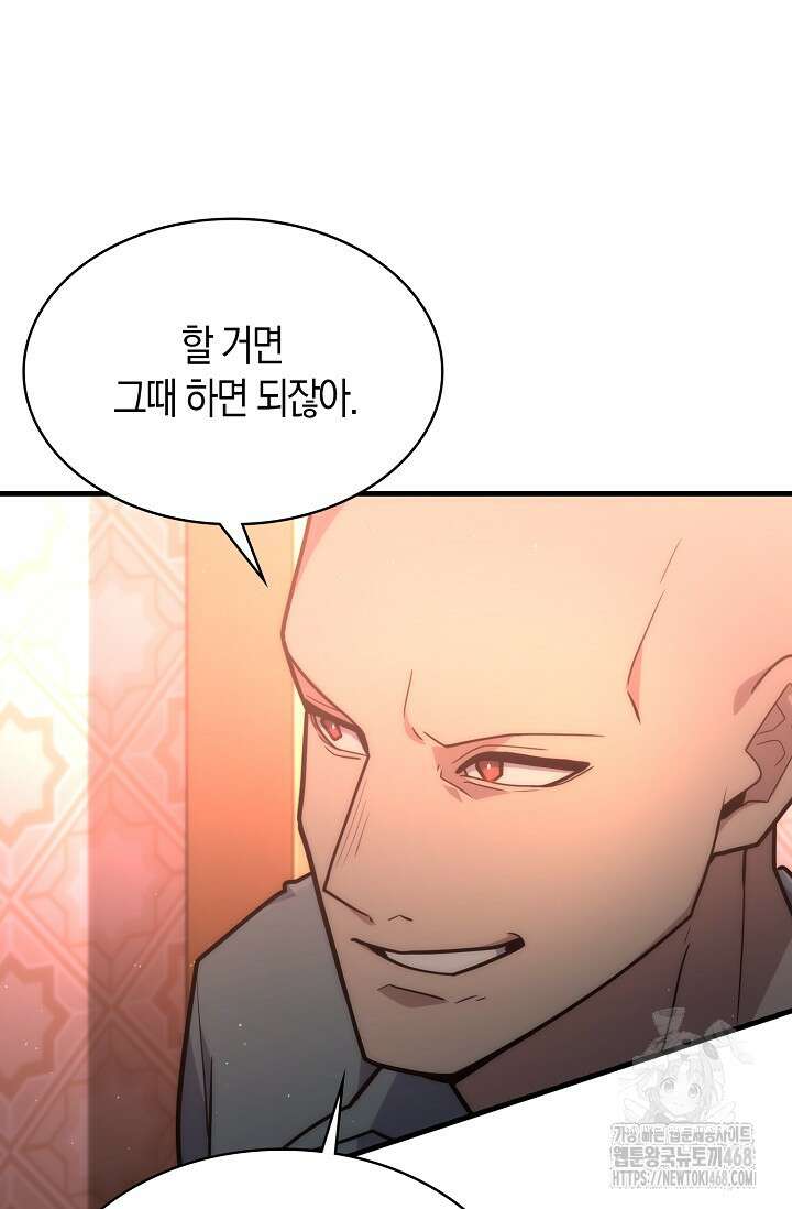 마왕 어플로 S급 헌터가 되었습니다 135화 6