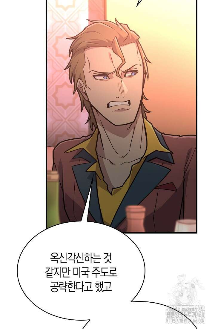 마왕 어플로 S급 헌터가 되었습니다 135화 8