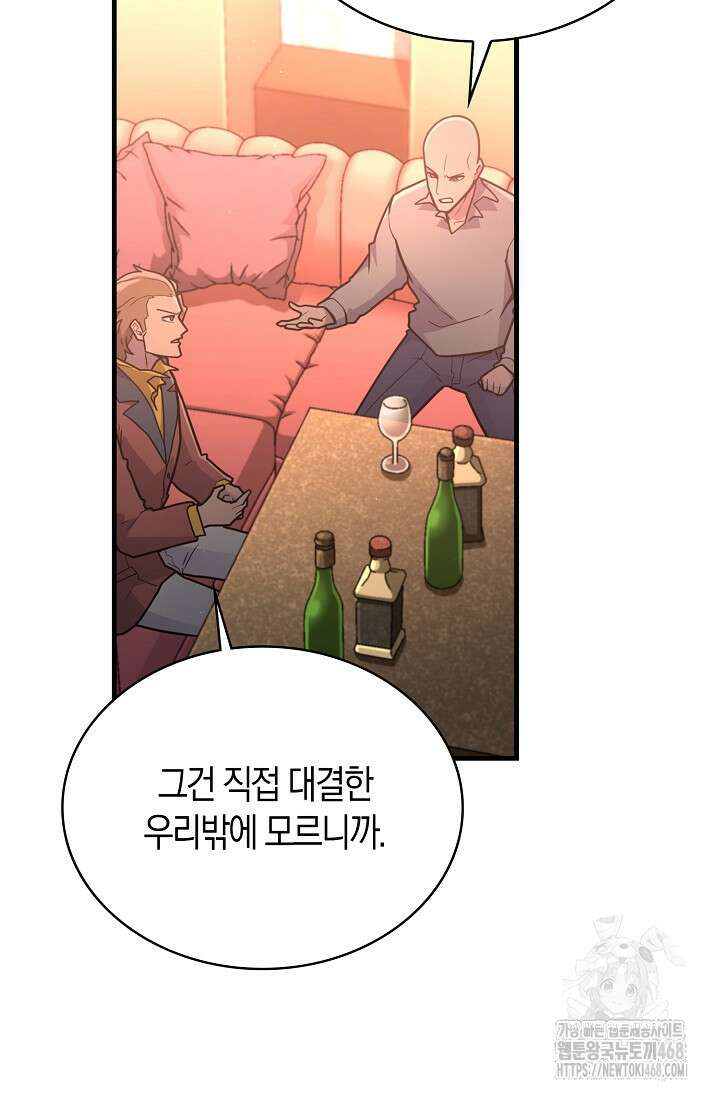 마왕 어플로 S급 헌터가 되었습니다 135화 10