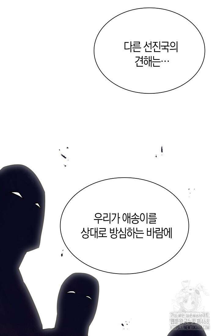 마왕 어플로 S급 헌터가 되었습니다 135화 11